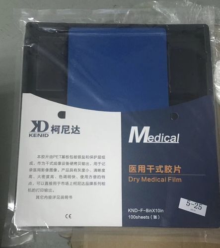 Röntgenfilm für multifunktionale Röntgenaufnahmen - KND-A/KND - Shenzhen Kenid Medical Devices - 14 x 17 / 10 x 12 / 8 x 10
