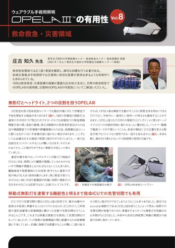 OPELAⅢの有用性vol8救命救急・災害領域