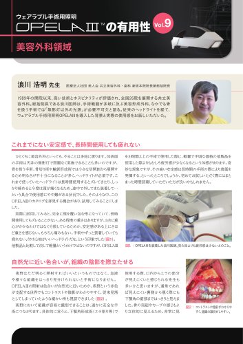 OPELAⅢの有用性vol9美容外科領域