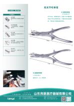 Double-joint bone rongeur  LYYGQ