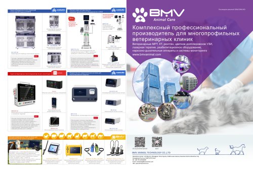 BMV Animal Care - Ru